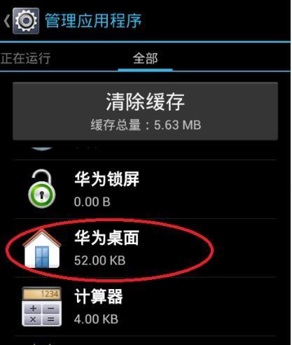 华为手机相机图标不见了怎么找回图标