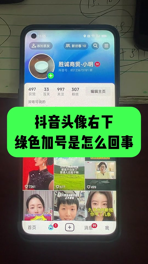 抖音加号被赚钱红包盖住
