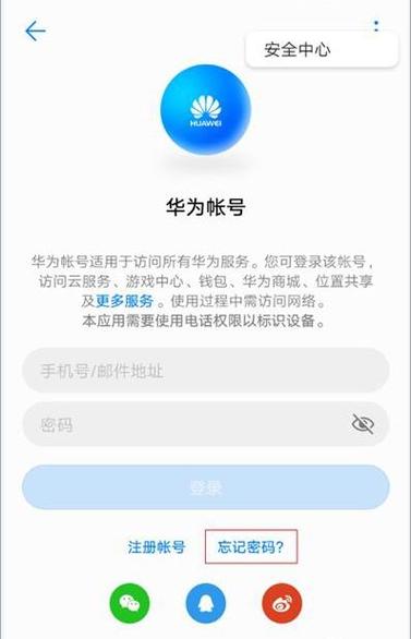 华为手机的华为账号有什么用