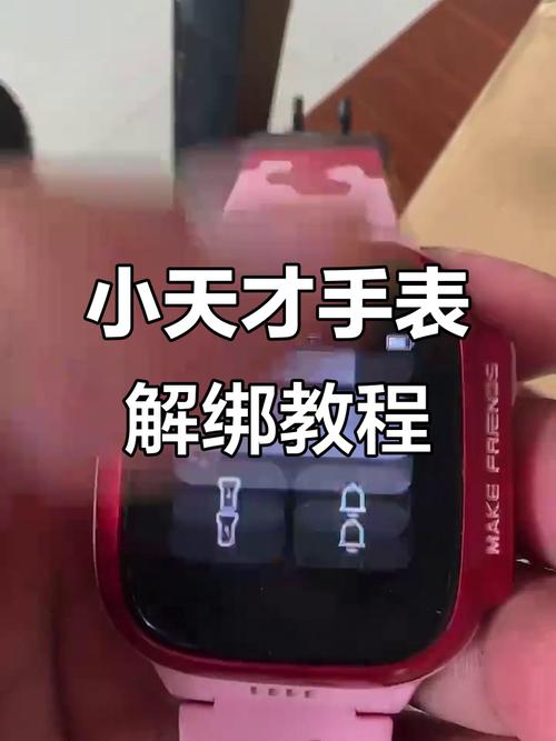 小天才手表怎么更换管理员啊游戏截图