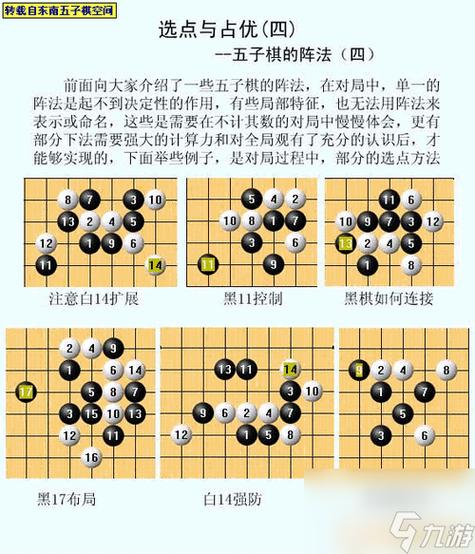 王者五子棋的玩法游戏截图