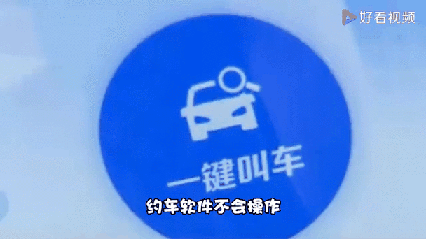 叫车软件