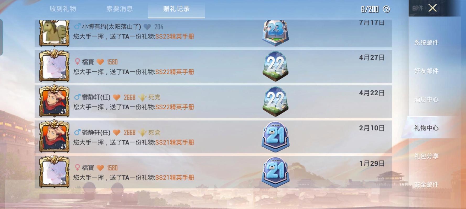 和平精英赠礼记录能删除吗