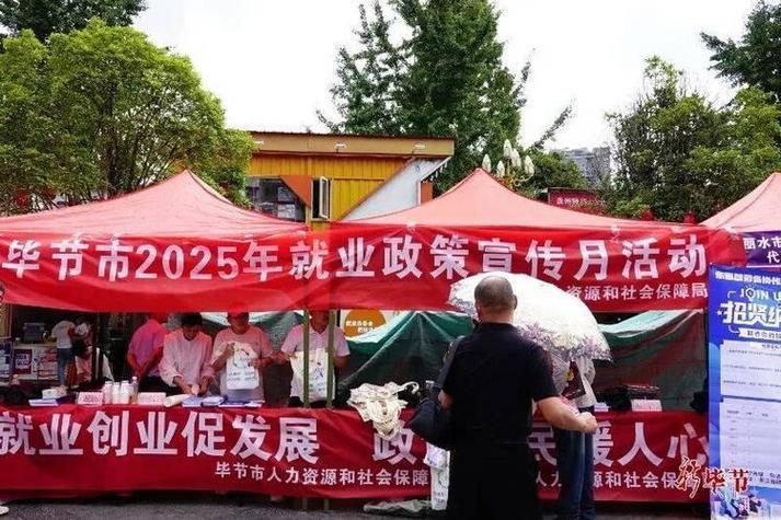 毕节市就业局