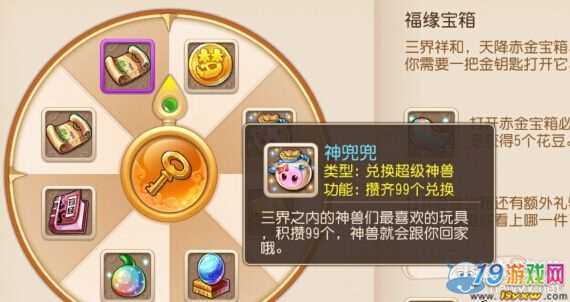 梦幻西游神兜兜怎么获得缩略图
