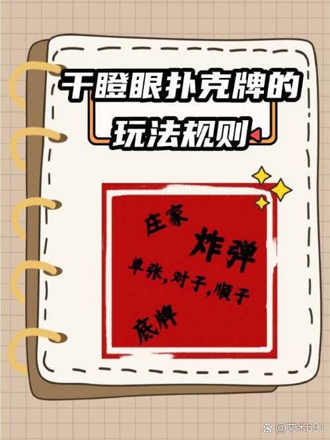 纸牌干瞪眼缩略图