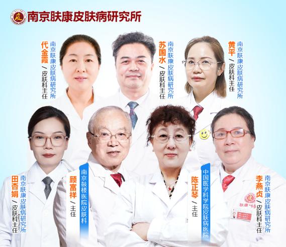 南京皮肤研究中心挂号网上预约挂号