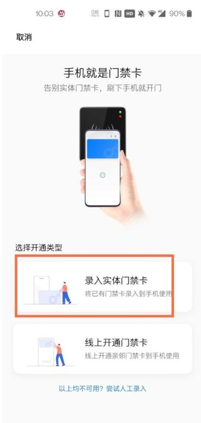 一加手机识别不了门禁卡