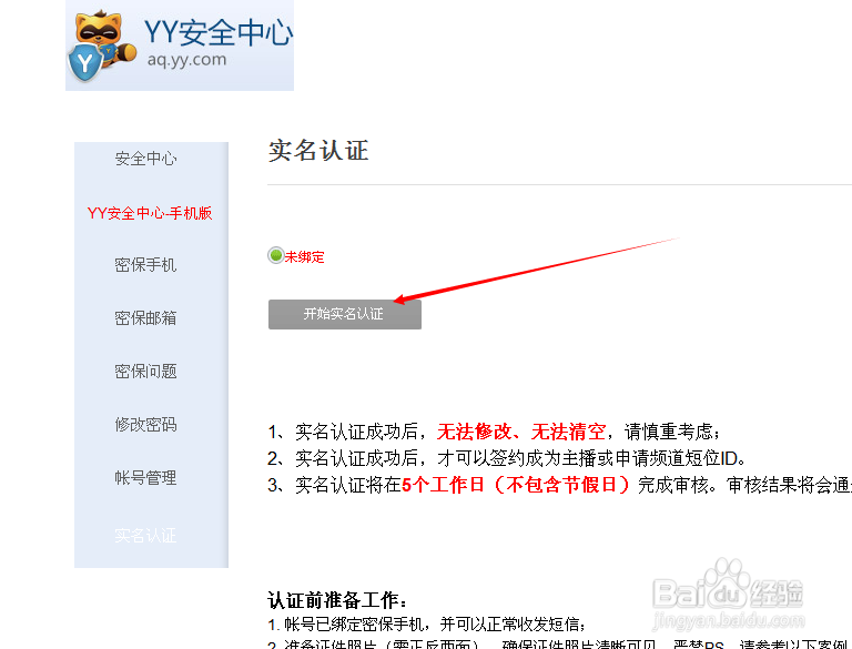 yy实名