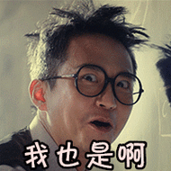 可我也是90后啊
