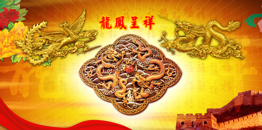 龙凤呈祥不能乱戴