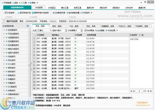 彩助赢计划玩法软件下载