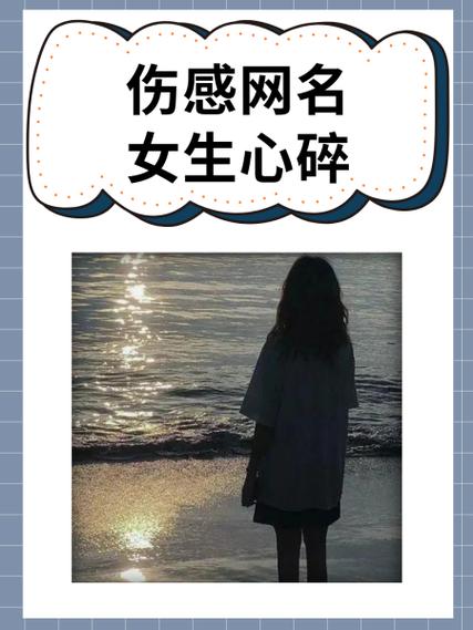 让人心碎到哭的网名