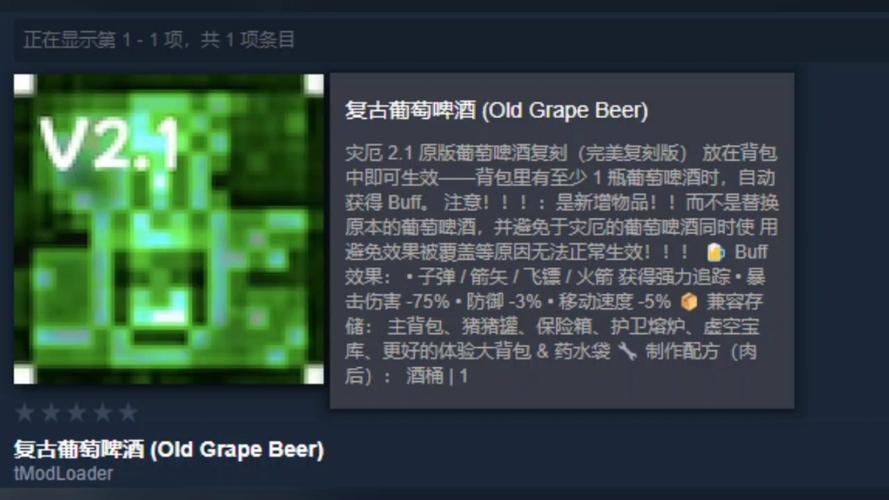 泰拉瑞亚葡萄啤酒做不了怎么办