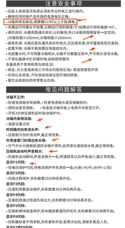 车载冰箱不制冷一招