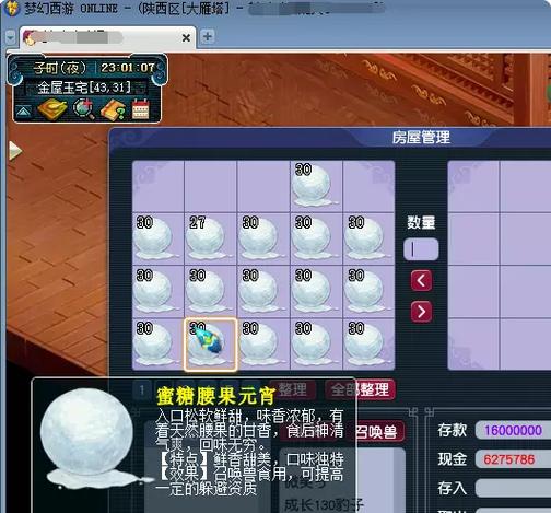 梦幻西游金兜洞答题答案