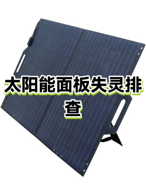 太阳能面板按键失灵