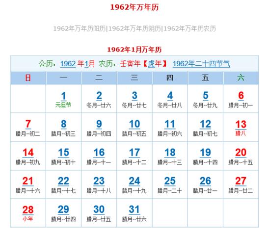 最正宗最精准万年历