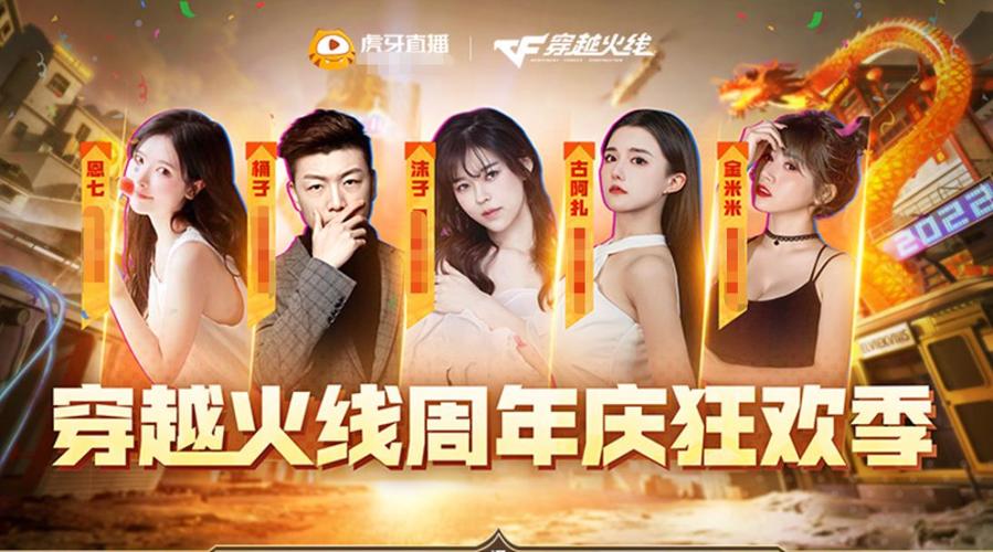 虎牙通过主播买cf点券
