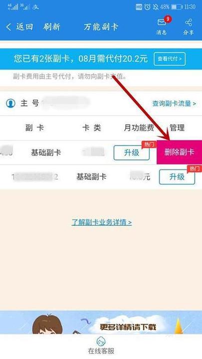 手机副卡的开通条件