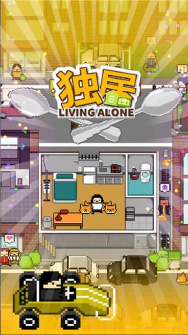 独居2中文版无限金币版