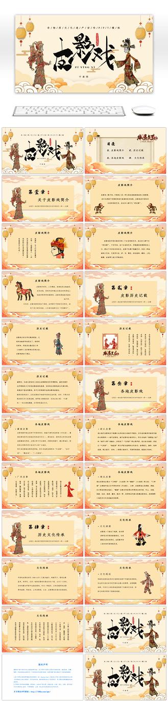 皮影戏的简单介绍