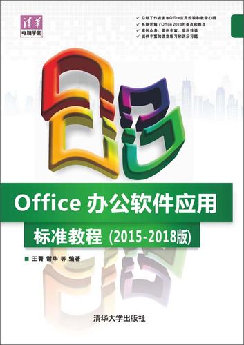 office办公软件入门教程