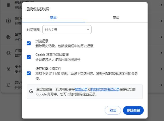 chrome浏览器缓存清理工具