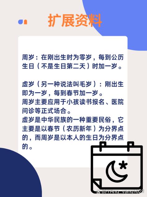 周岁计算公式