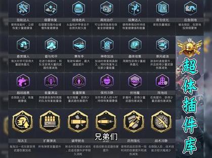 和平精英超体对抗插件大全游戏截图