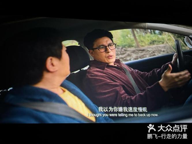 飞驰人生观后感400字