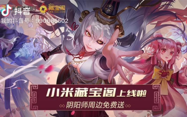 小米藏宝阁网页版入口