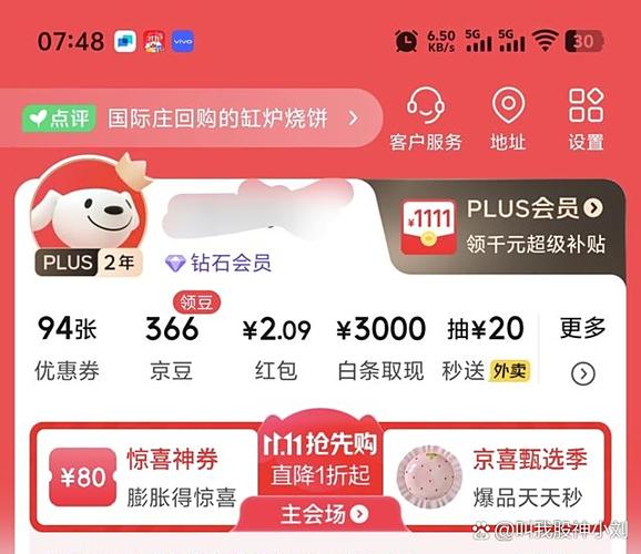京东买了plus可以退吗