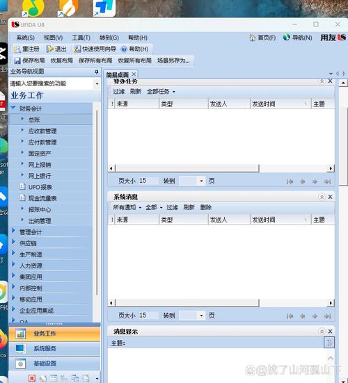 用友u8v10.1安装包