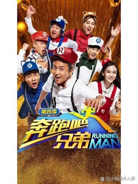 跑男第四季全集完整版