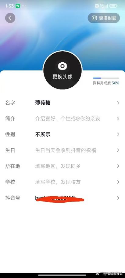 换成抖音