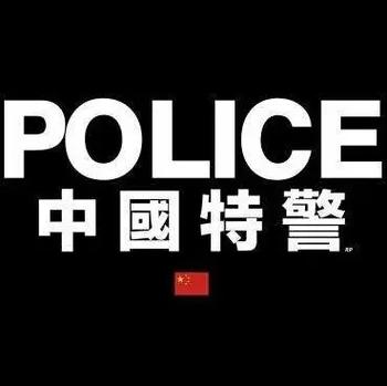 特警多少岁就不能干了