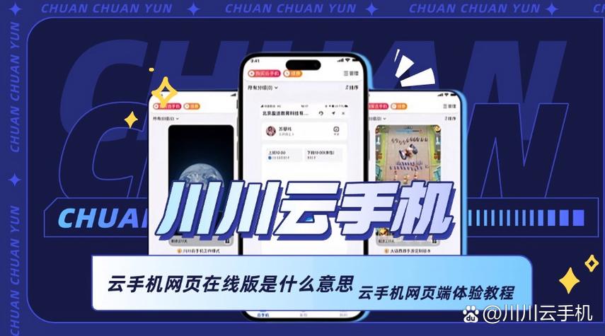 免费云手机网页版图标