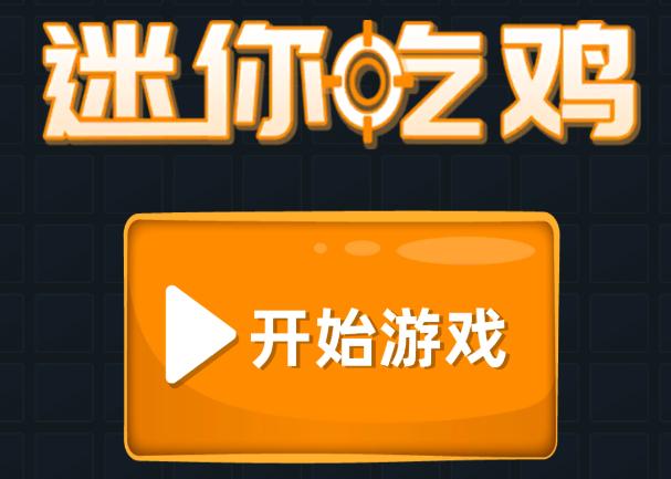 迷你攻势下载安装正版