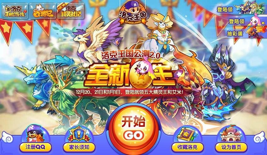 洛克王国登录方式缩略图