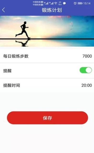 免费下载走路步数