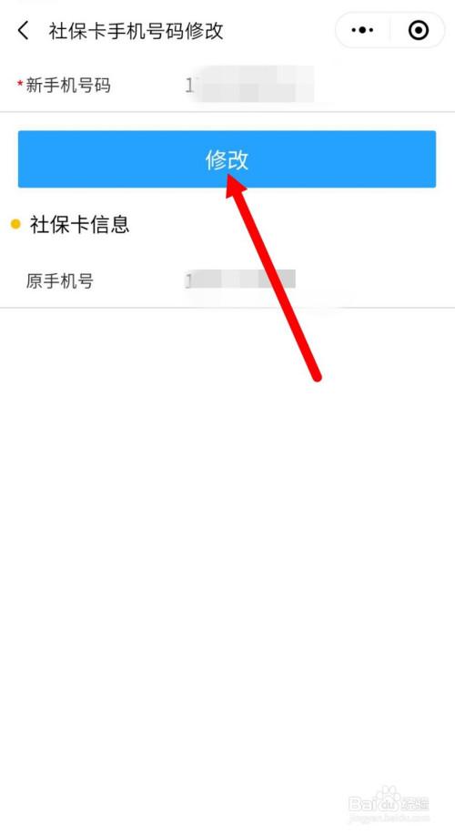 社保电话更改手机号码