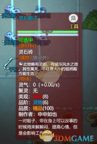 修仙模拟器灵石砖
