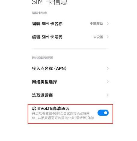 不支持volte的手机怎么办