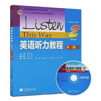 听力教程3第三版pdf