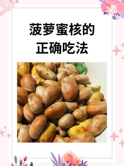 菠萝蜜吃核还是吃肉