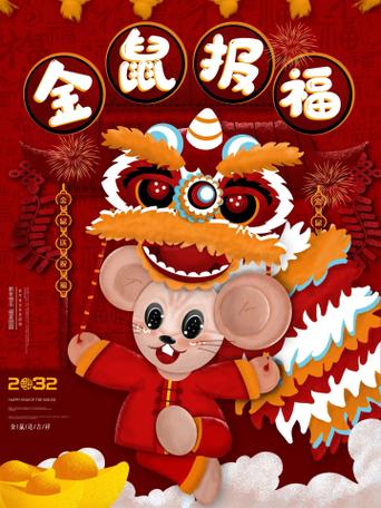 鼠年大吉小游戏