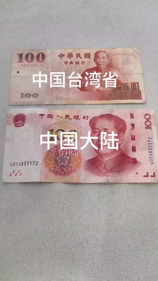 旧台币能换多少人民币