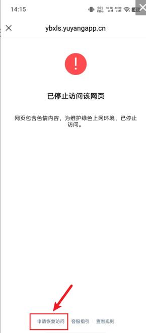 禁止手机访问指定网页