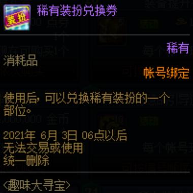 高级装扮兑换券用不了